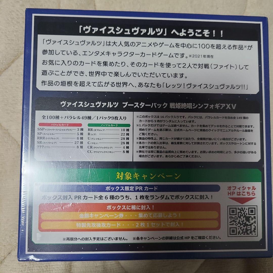 初版　シンフォギア XV 1BOX シュリンク付き ヴァイス