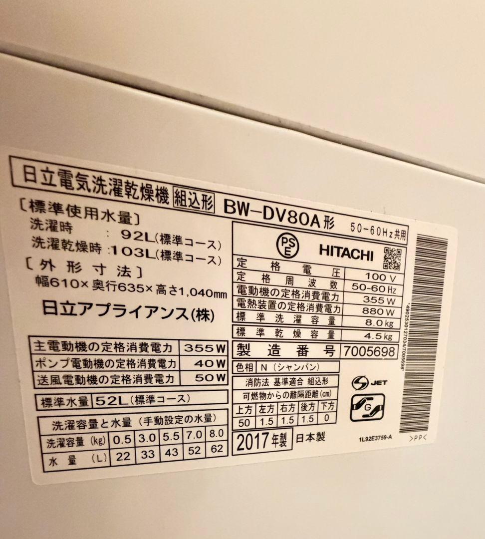 HITACHI 縦型洗濯機 BW-DV80A 8kg