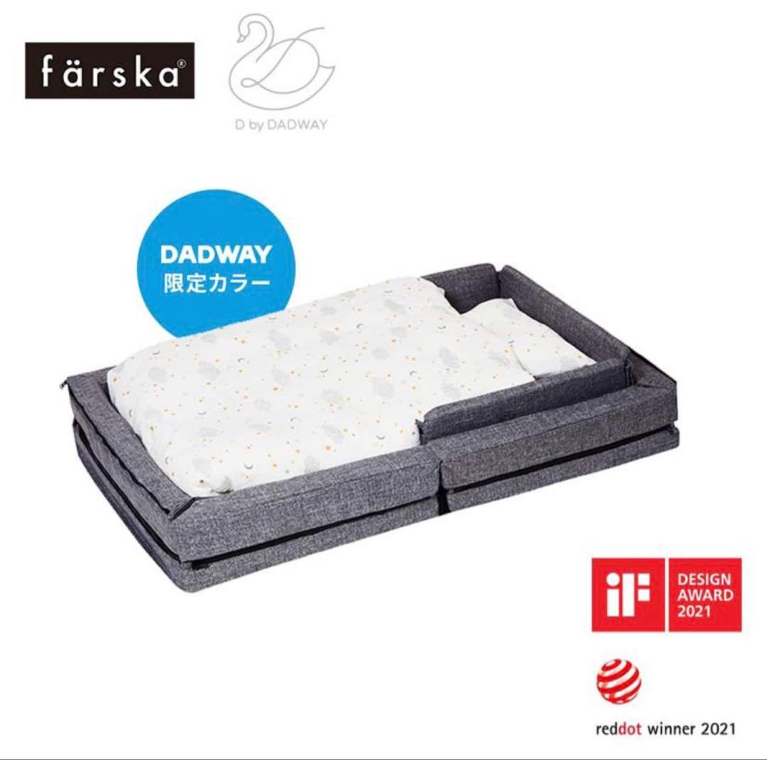 【最終お値下げ】DADWAYファルスカコンパクトベッドFreeドリーミングスター