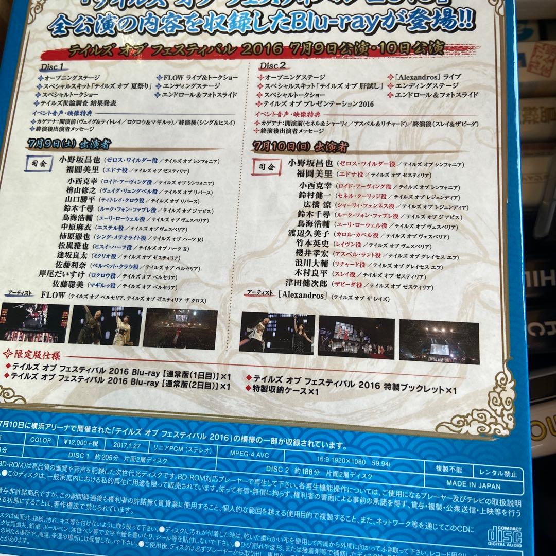 テイルズオブフェスティバル　2015 2016 2017 3点セット