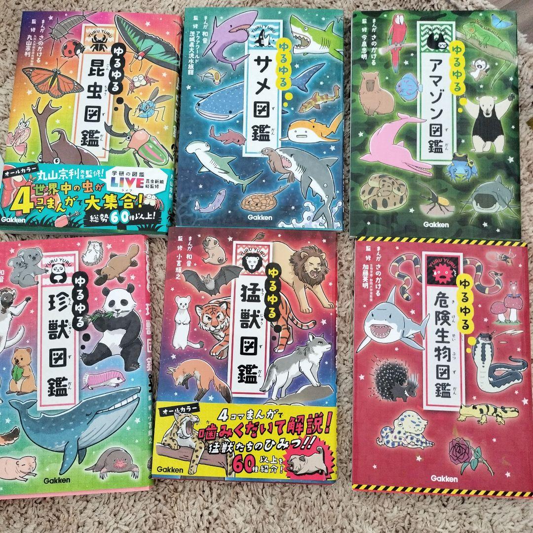ゆるゆる　図鑑13冊セット