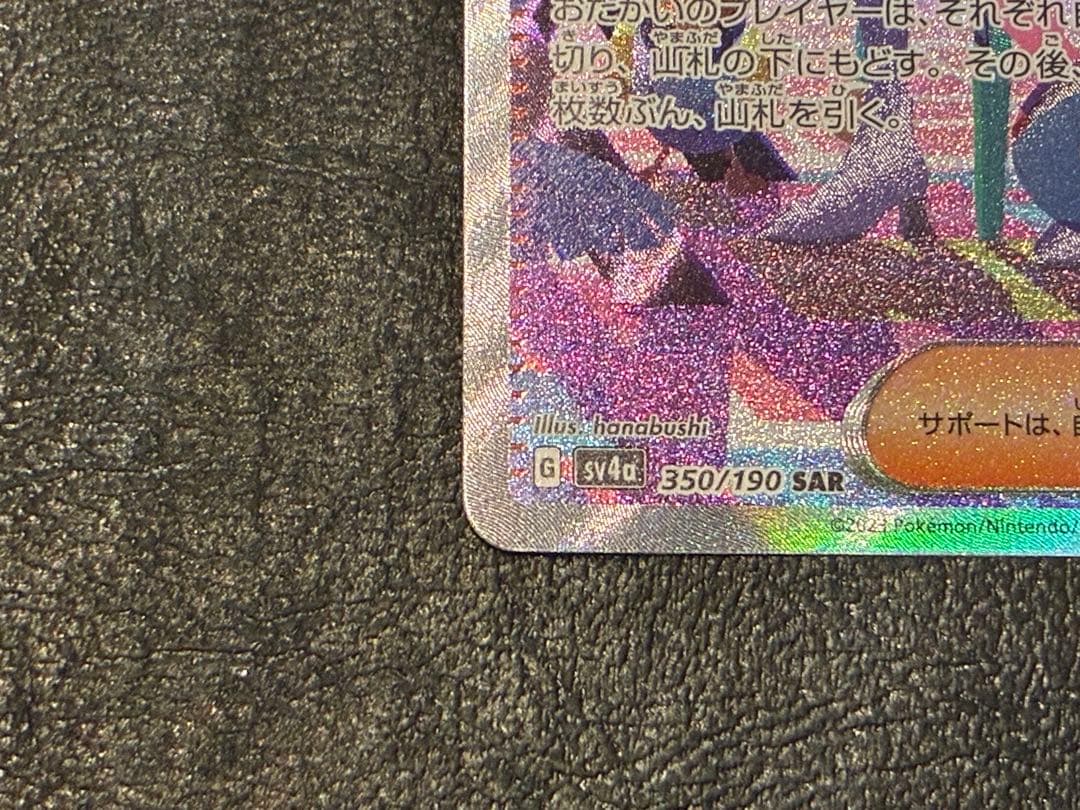 ナンジャモ SAR SR セット