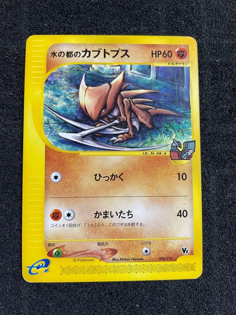 ポケモンカード eカード 劇場版限定 水の都 8枚セット