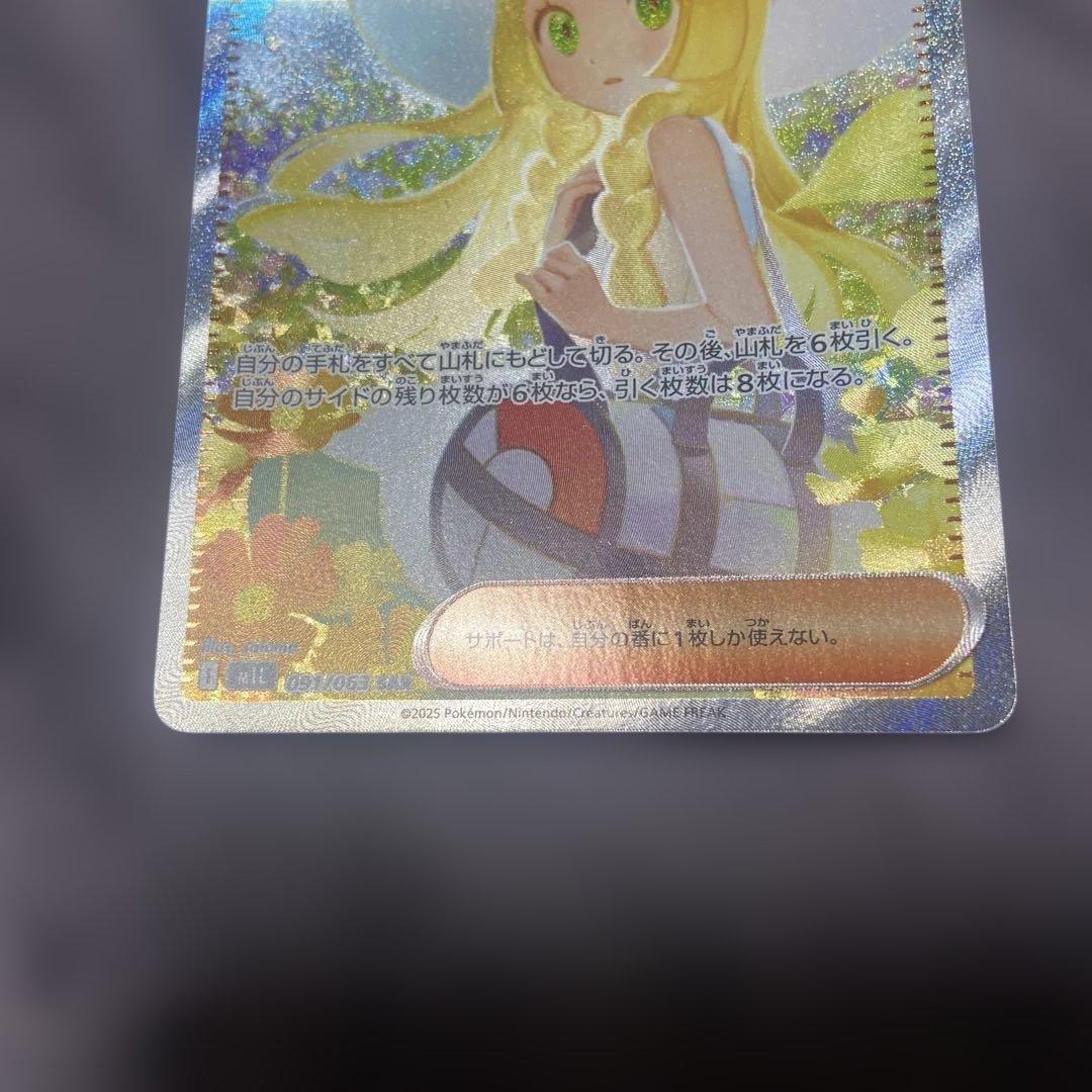 ポケモンカード リーリエの決心 sar sr 2枚セット