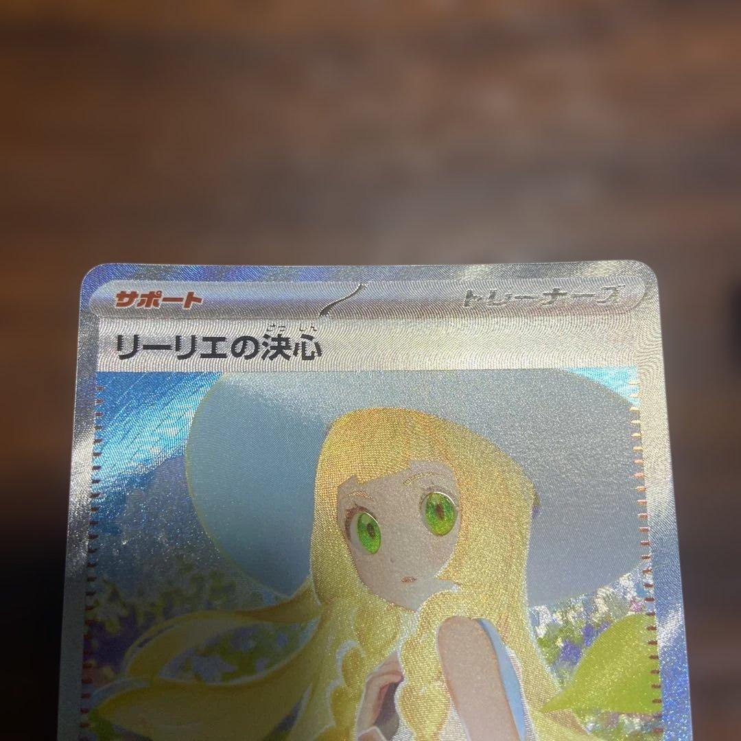 ポケモンカード リーリエの決心 sar sr 2枚セット