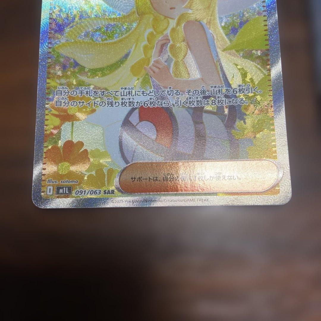 ポケモンカード リーリエの決心 sar sr 2枚セット