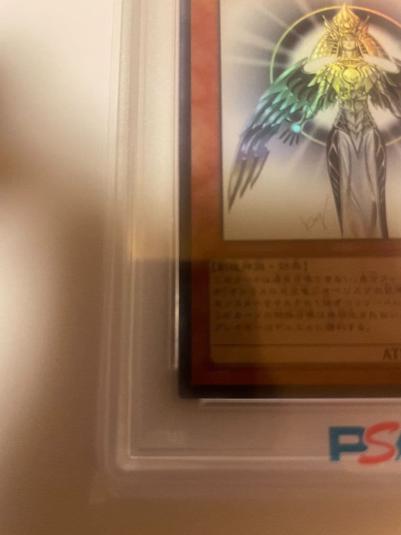 光の創造神ホルアクティPSA10 最短即日発送