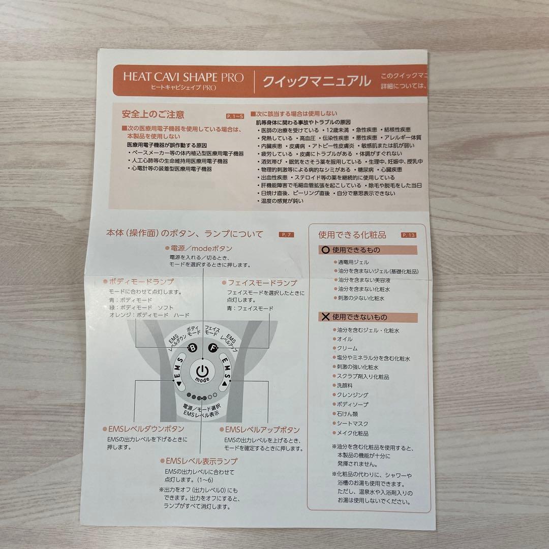 値下げ⭐︎TBC ヒートキャビシェイプPRO キャビテーション