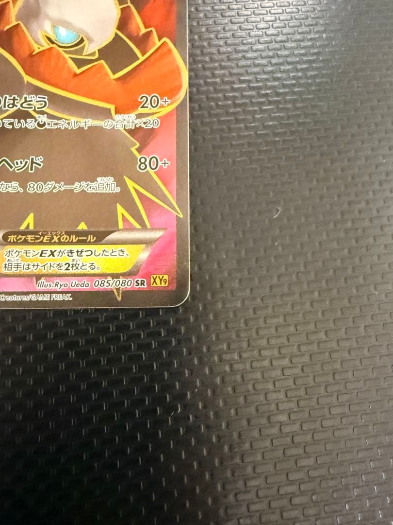 R*す様 ダークライEX SR XY9 破天の怒り 085/080 初版