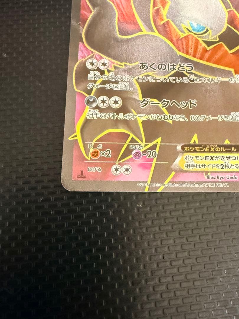 R*す様 ダークライEX SR XY9 破天の怒り 085/080 初版