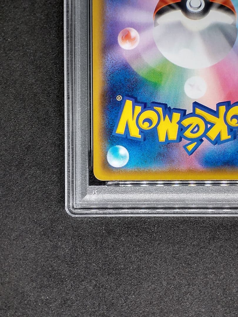 【PSA10】そらをとぶピカチュウVMAX RRR 25th キラ ホロ