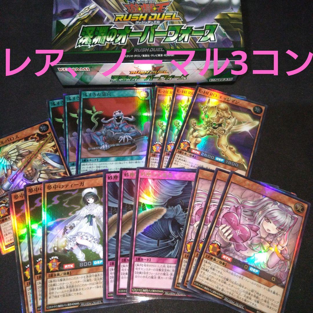 深淵のオーバーフォース　レア　ノーマル3コン 【写真のカードも付く！】