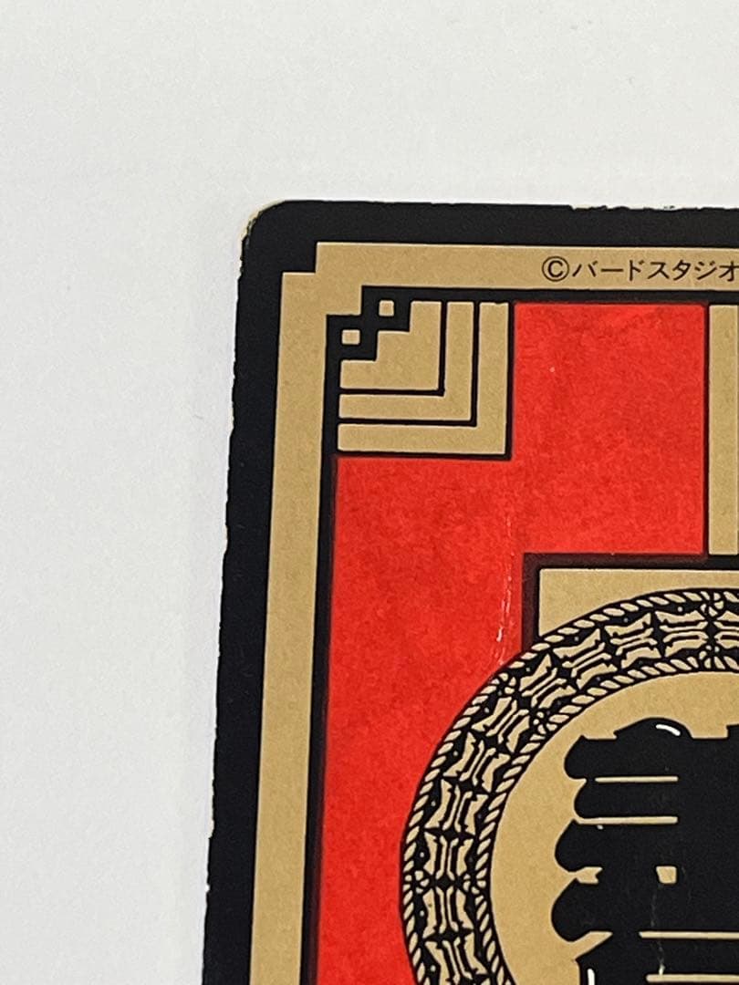 G875希少 1991年 ドラゴンボールZ スーパーバトル 孫悟空 界王拳20倍