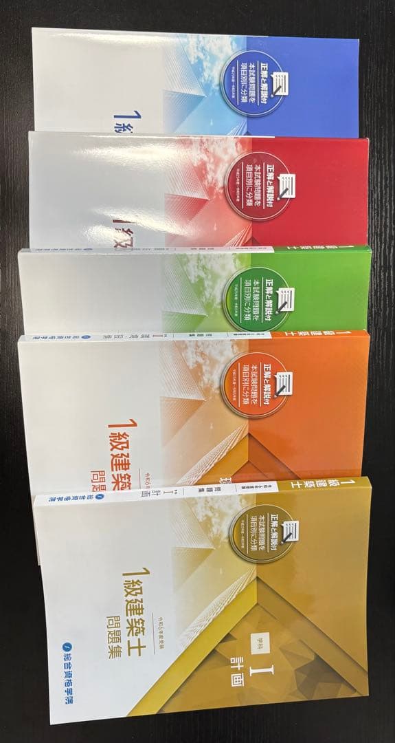 1級建築士試験対策テキスト (令和6年)15冊セット