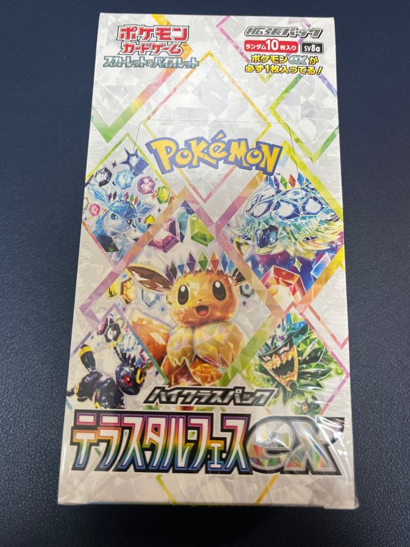 【新品未開封】テラスタルフェスex シュリンク付き box 凹みあり