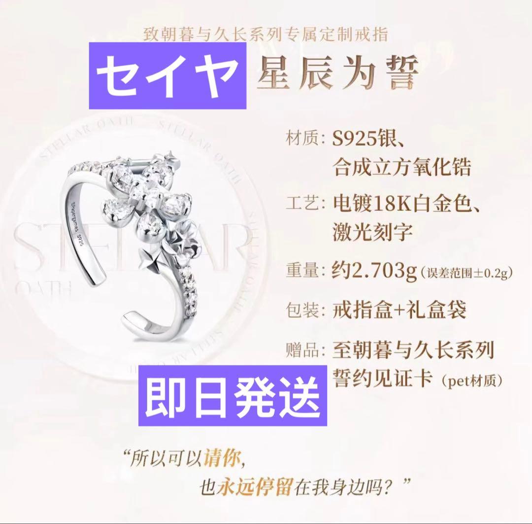 公式 恋と深空 セイヤ 指輪 リング 即日発送