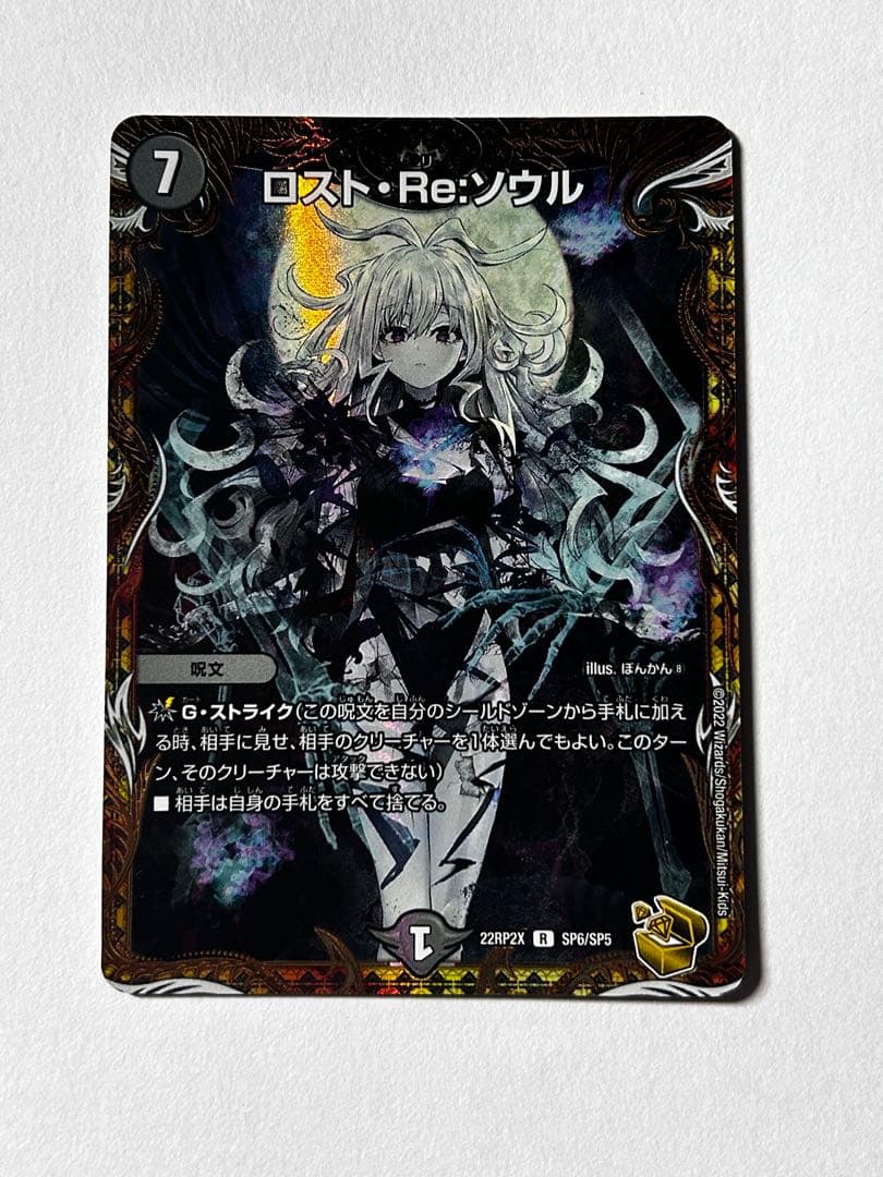 デュエマ　ロスト・Re:ソウル 　金シークレット