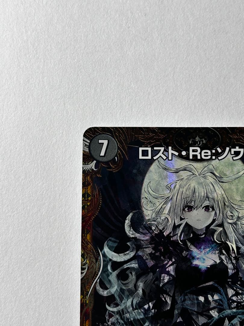 デュエマ　ロスト・Re:ソウル 　金シークレット