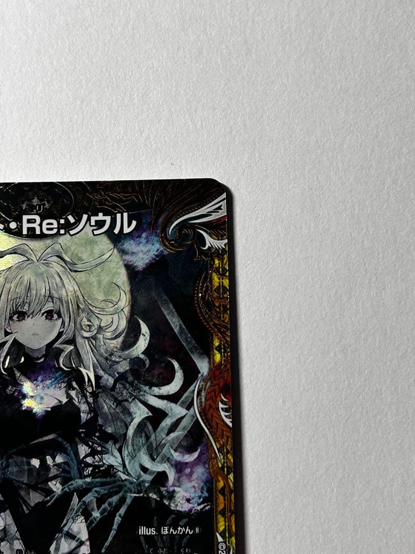 デュエマ　ロスト・Re:ソウル 　金シークレット