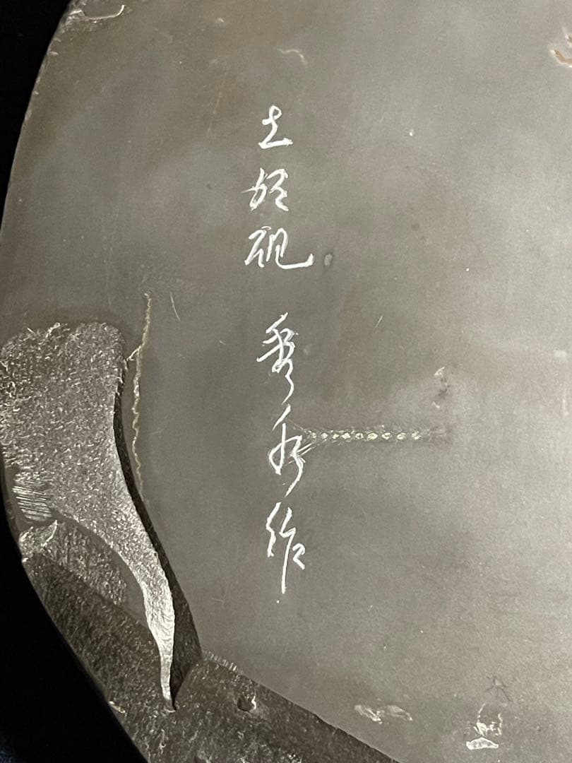 【墨研】土佐硯◆三原硯 秀水作「天成硯」二面組◆使用品◆書道具 古玩 中村硯