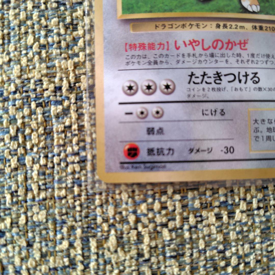 カイリュー_「ポケモンカードGB」 おまけカード PROMO 第1世代 199…