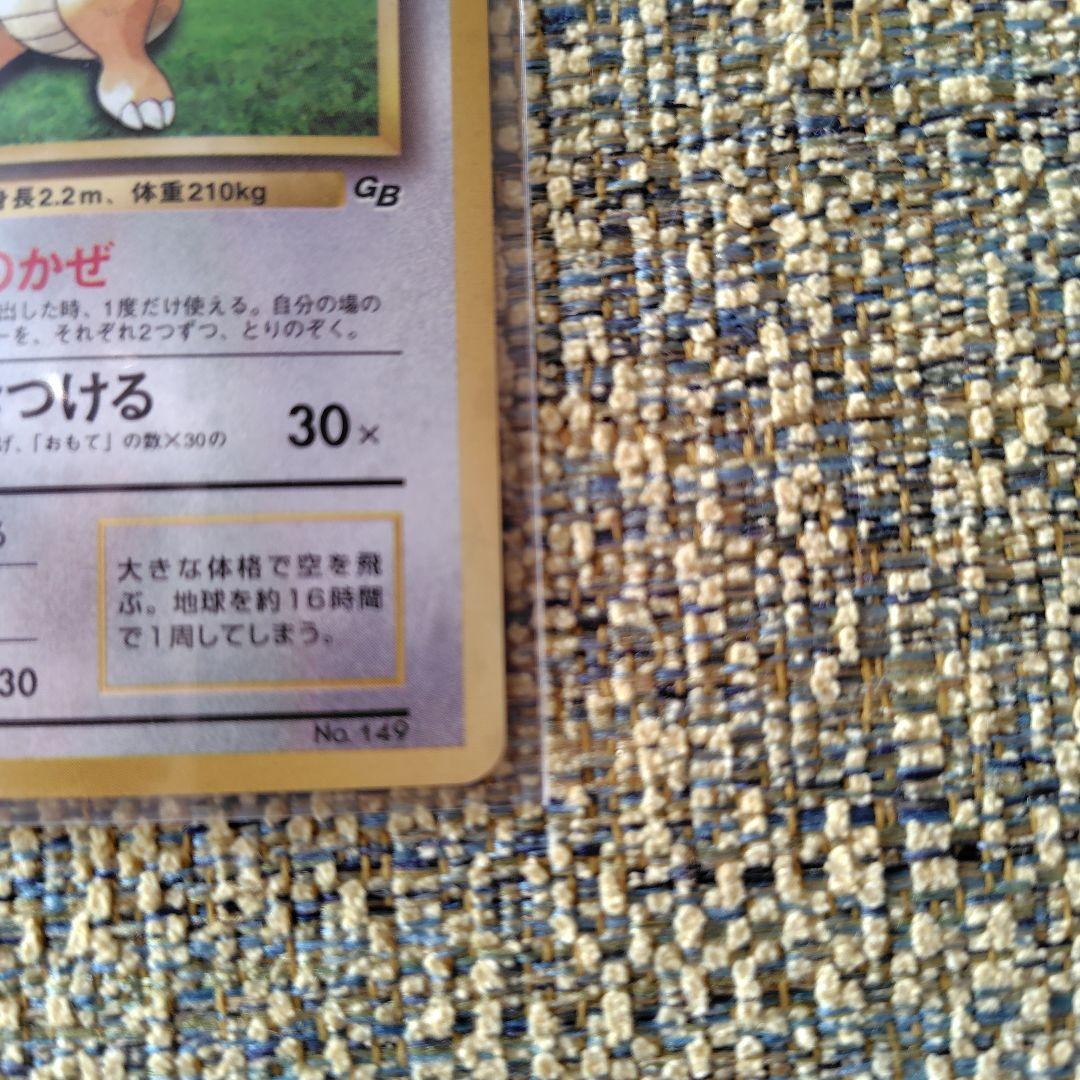 カイリュー_「ポケモンカードGB」 おまけカード PROMO 第1世代 199…