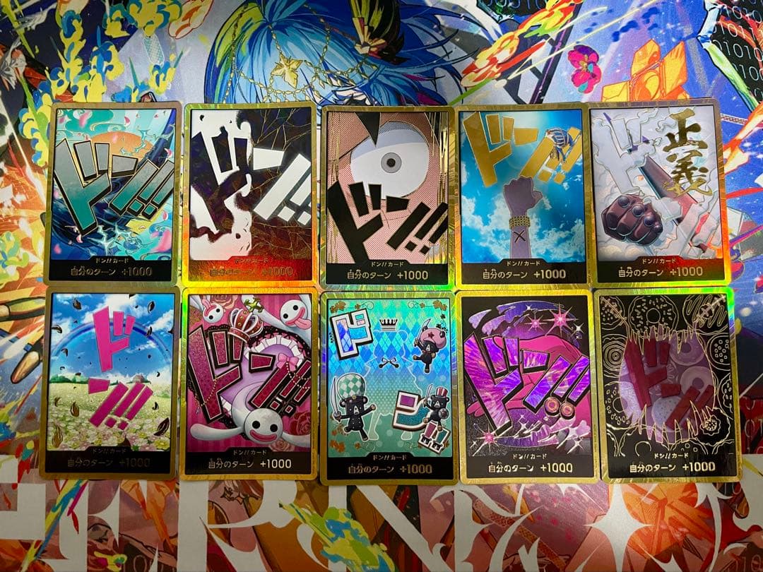 金ドン　10枚セット