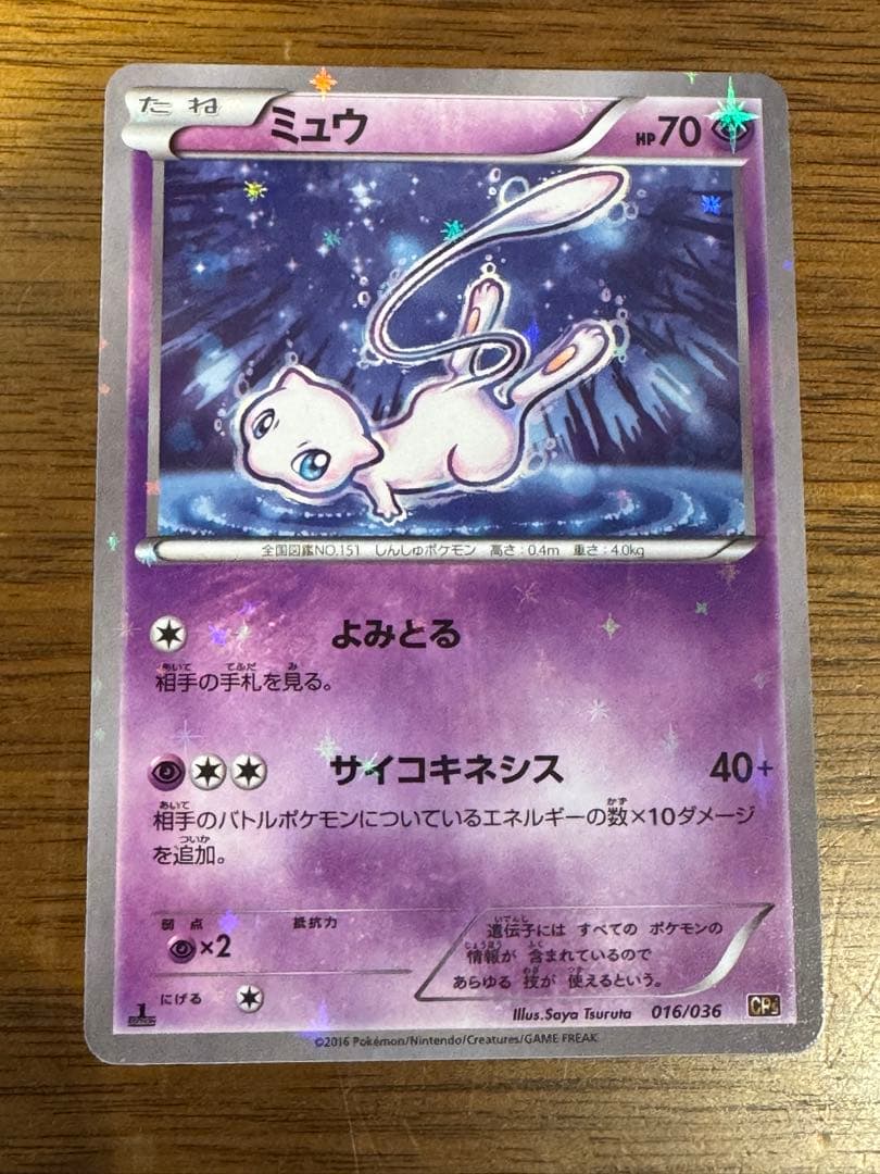 ミュウ :1ED [CP5 016/036]幻・伝説ドリームキラコレクション