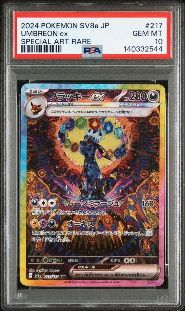 PSA10 ブラッキーex SAR SV8a 217/187 140237259