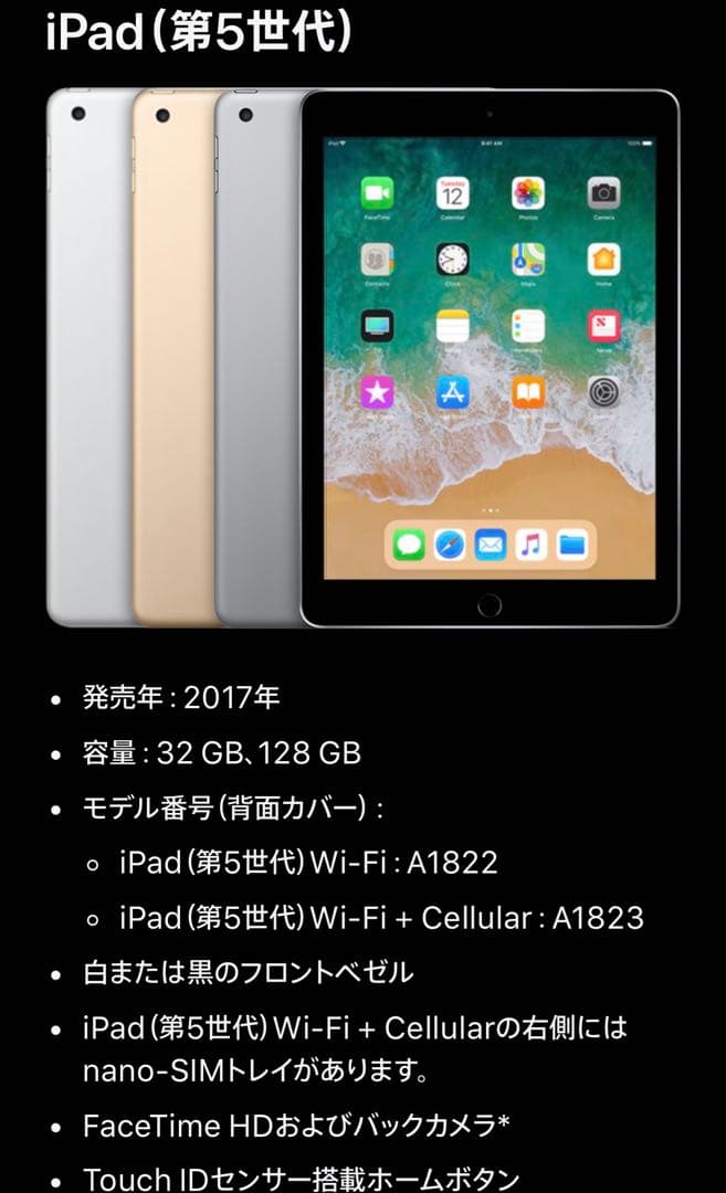 iPad 第5世代 32GB シルバー