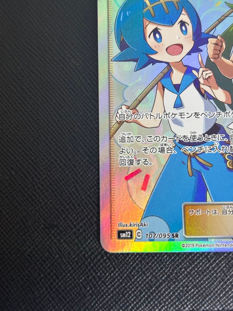 マオ&スイレン SR SM12 オルタージェネシス 107/095 美品