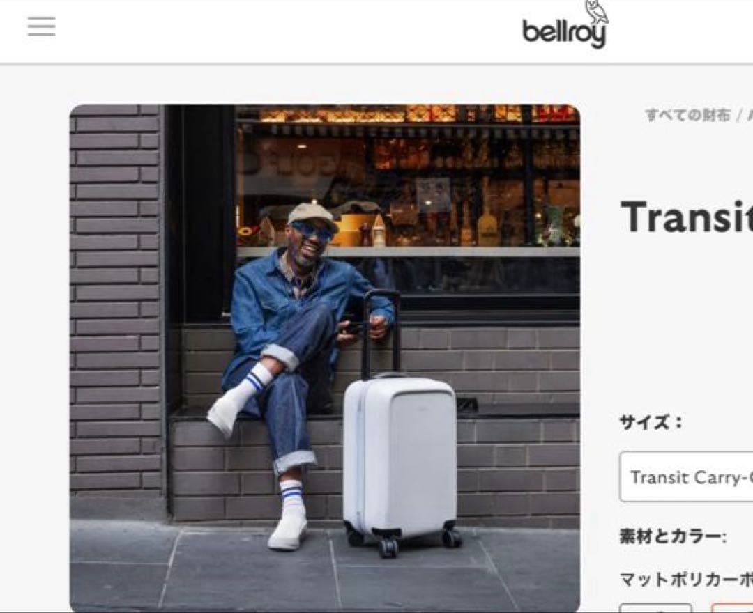 Bellroy Transit Carry-On Plus 39L (実容量)
