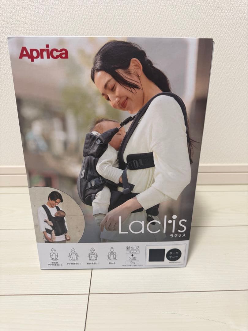 新品未使用　Aprica Laclis アップリカ　ラクリス　人気色ダークグレー