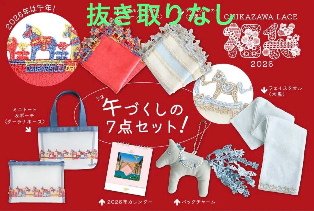 近沢レース　福袋　ブルー　2026