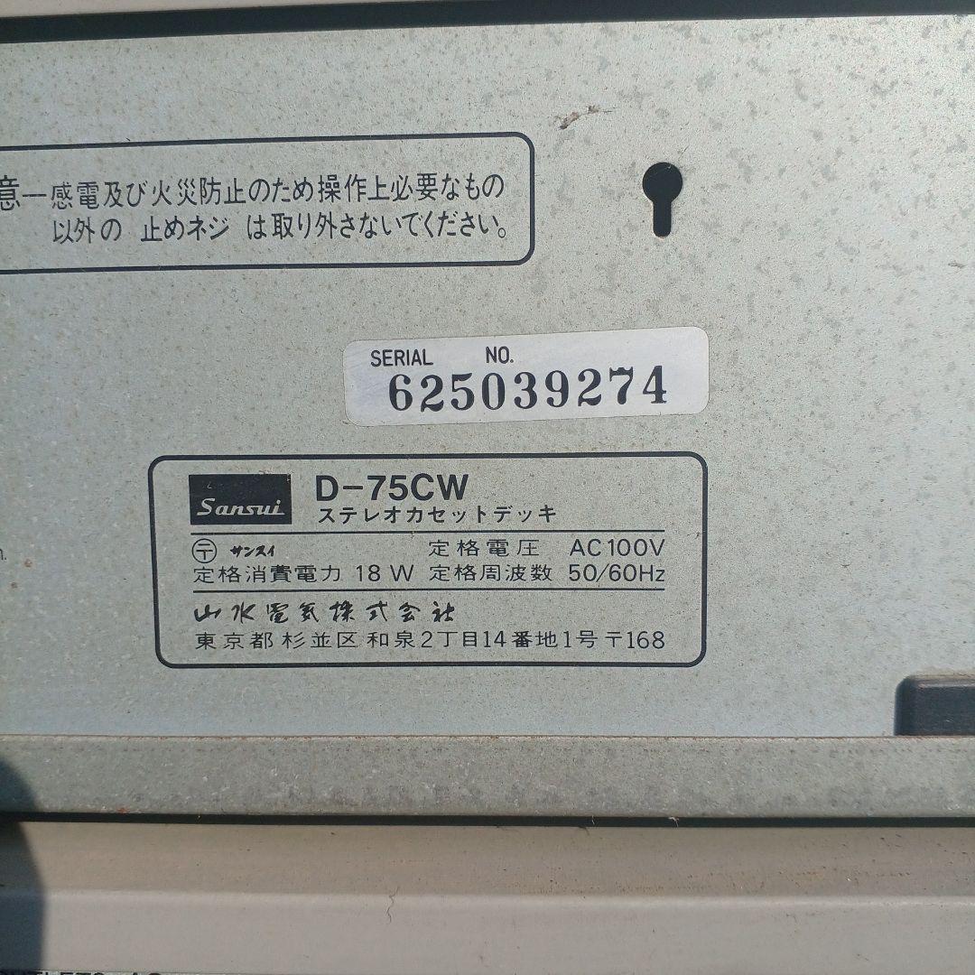 ステレオセット・ジャンク品