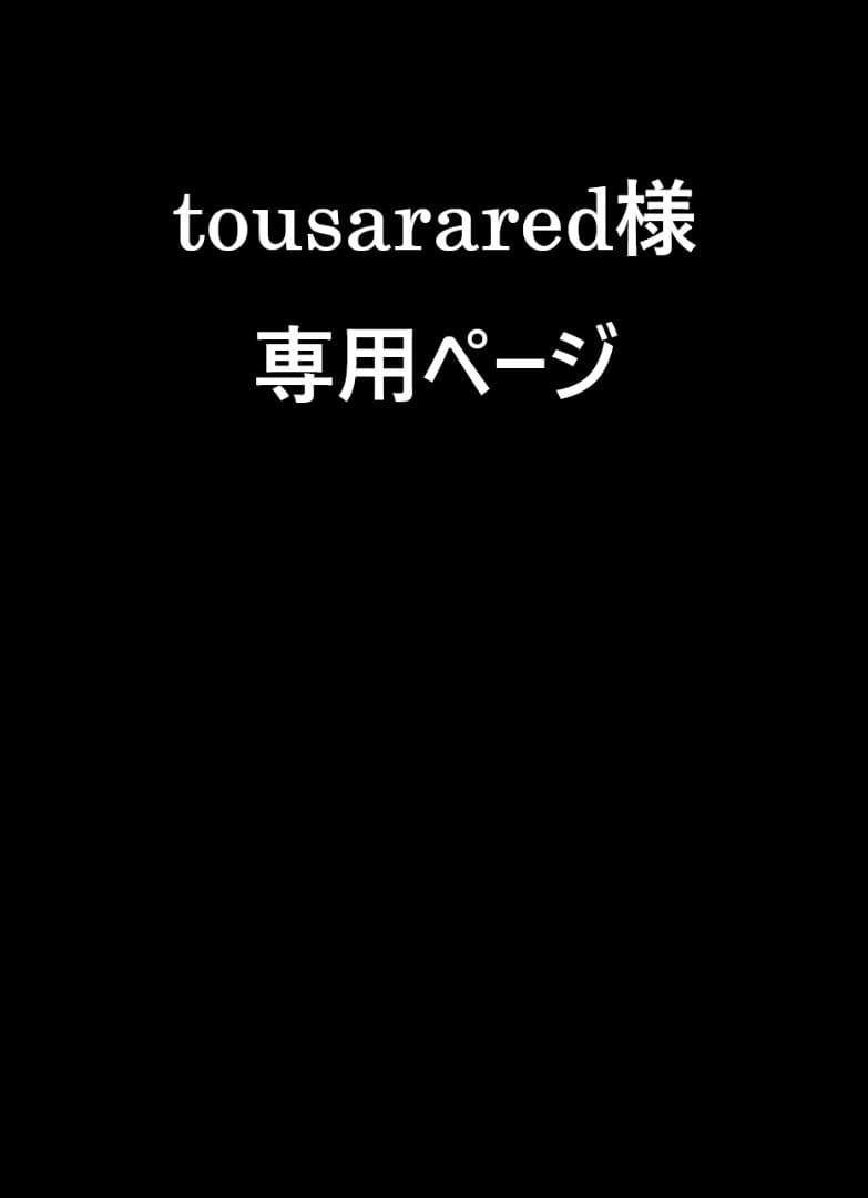 tousararedページ