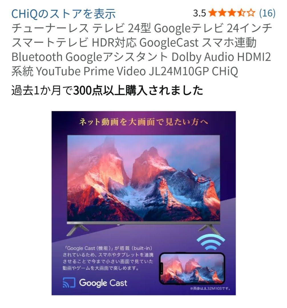 タイムセール・チューナーレスChiQ 24インチ液晶テレビ JL24M10GP
