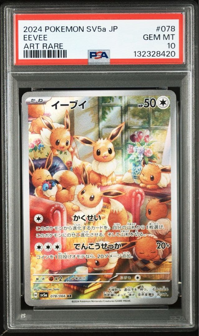 連番！イーブイ AR SV5a 【PSA10】クリムゾンヘイズ 078/066