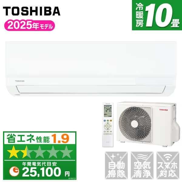 新品☆工事費込み☆東芝 2025年10畳 取外し廃棄込み 神奈川県東京千葉埼玉