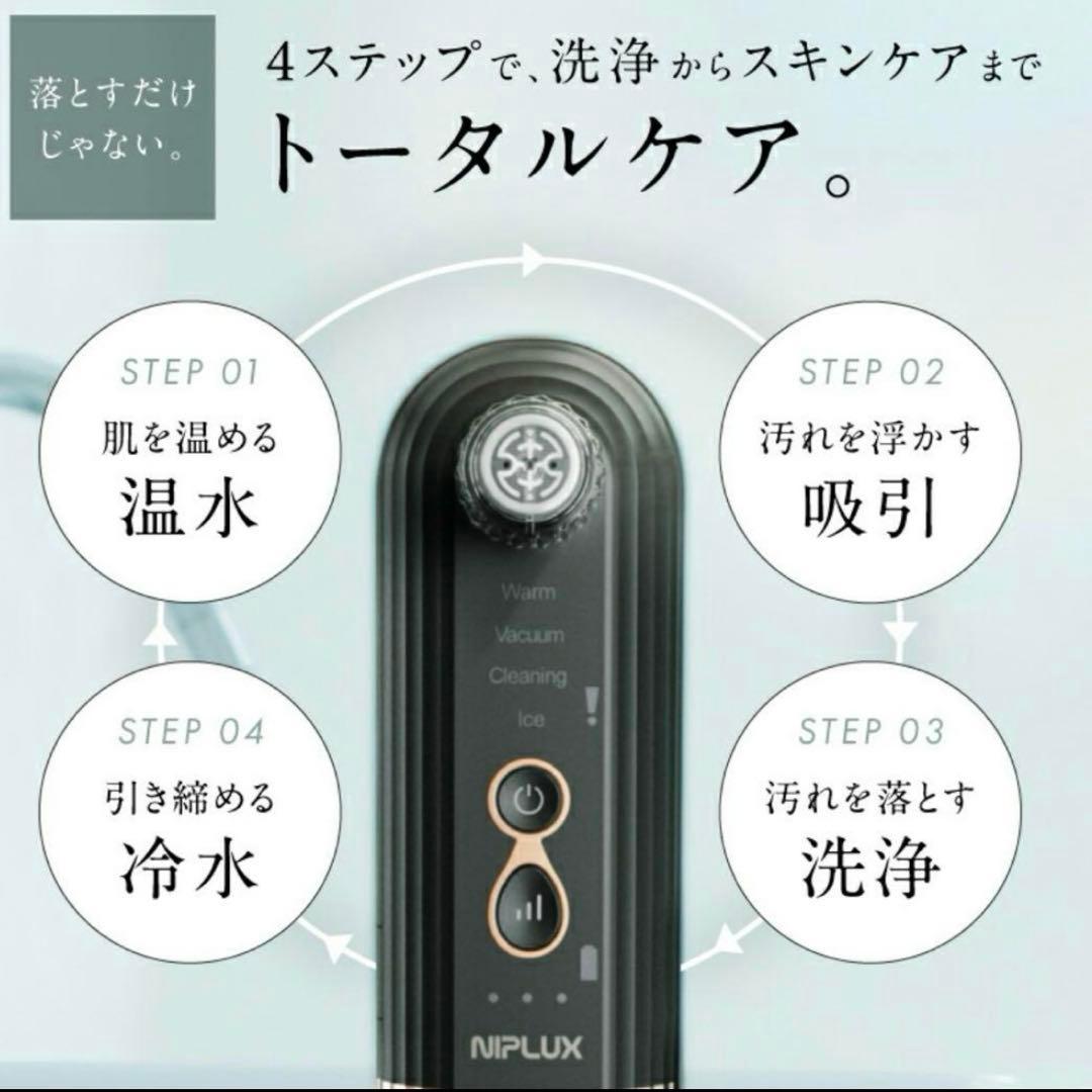 NIPLUX Multi Skin Cleaner マルチスキンクリーナー