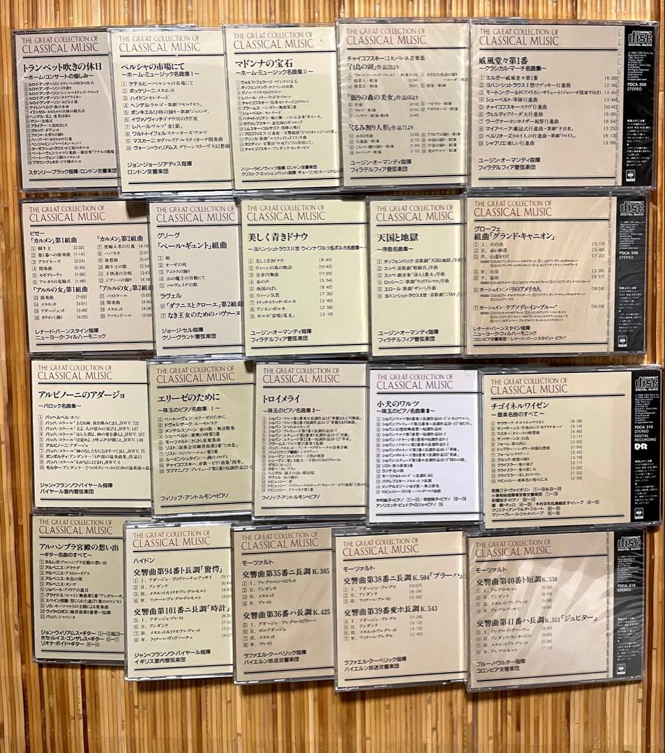 CD世界クラシック音楽大系　全80巻セット