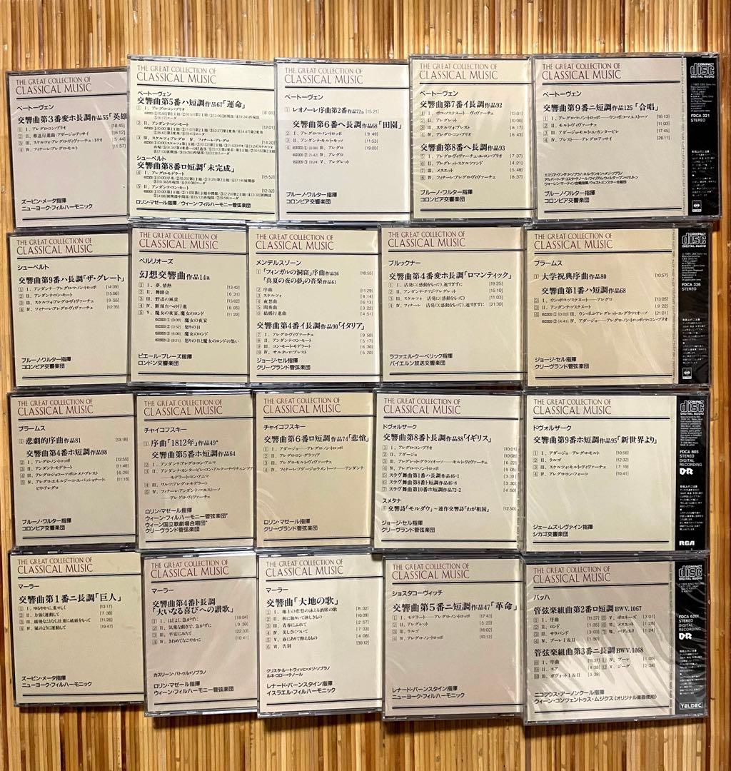 CD世界クラシック音楽大系　全80巻セット