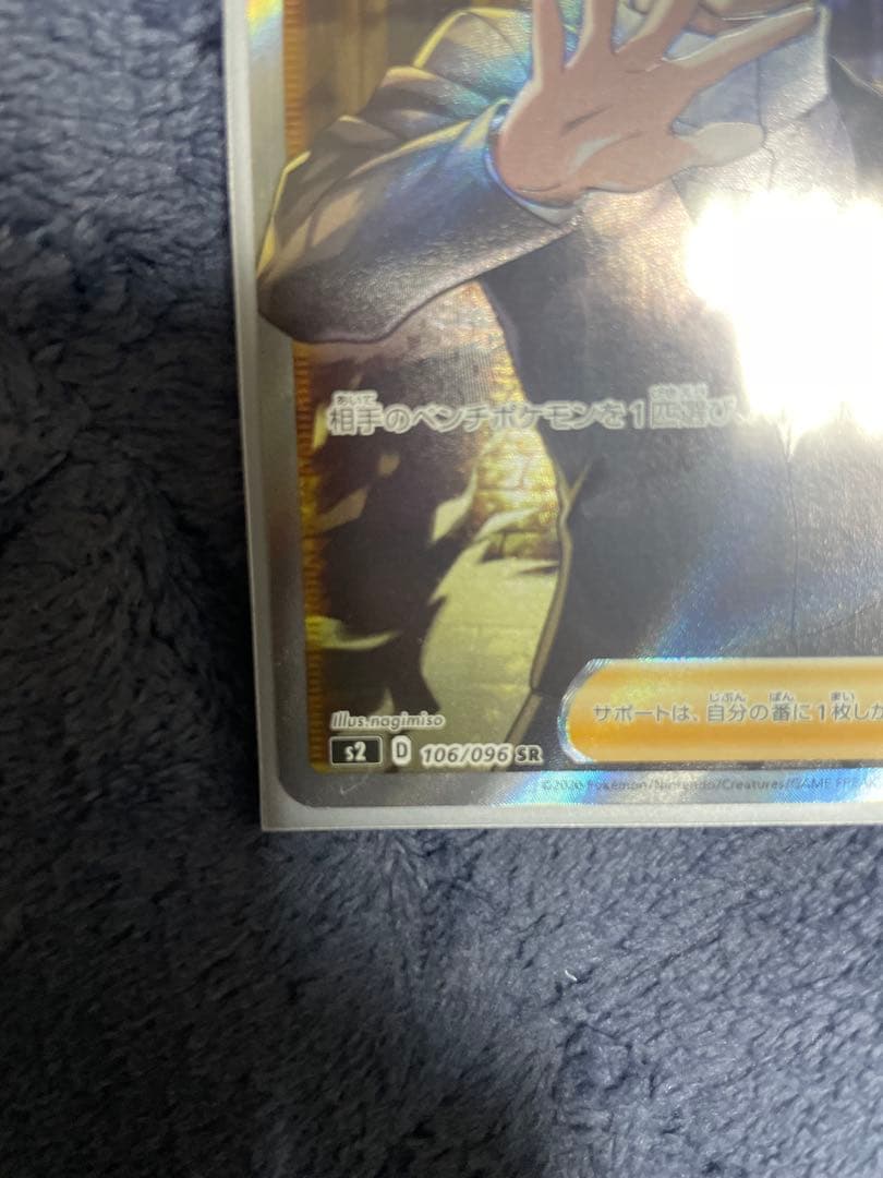 ボスの指令 サカキ SR S2 反逆クラッシュ 106/096 ポケモンカード