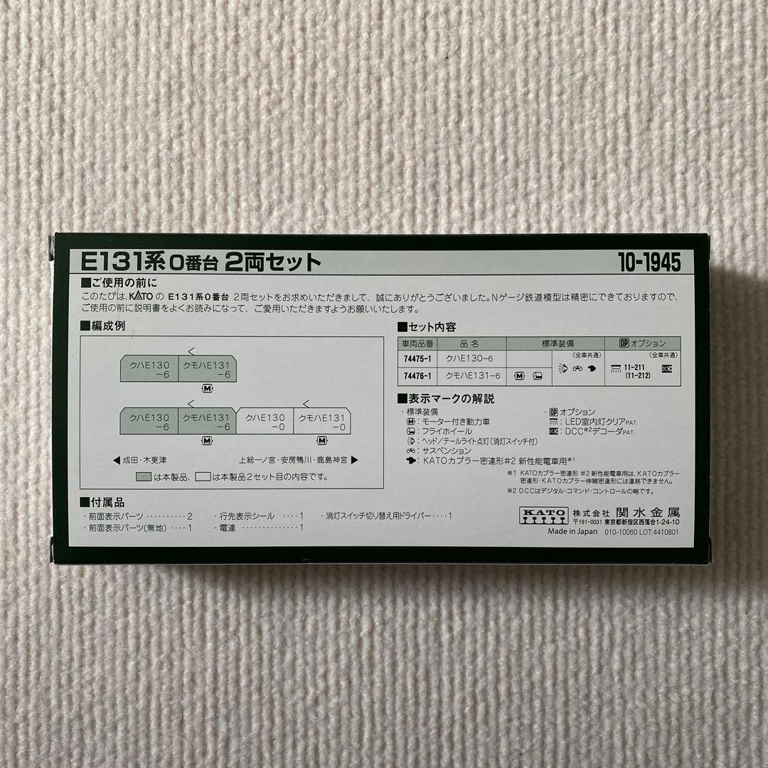 【KATO】 E131系 0番台 2両セット