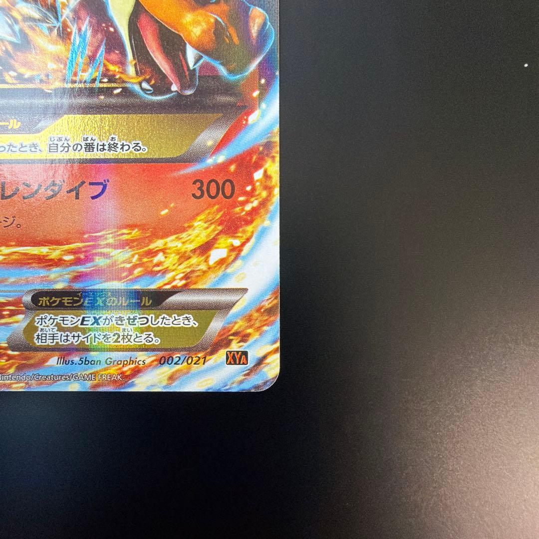 MリザードンEX RR CP6 20th Anniversary 013/087