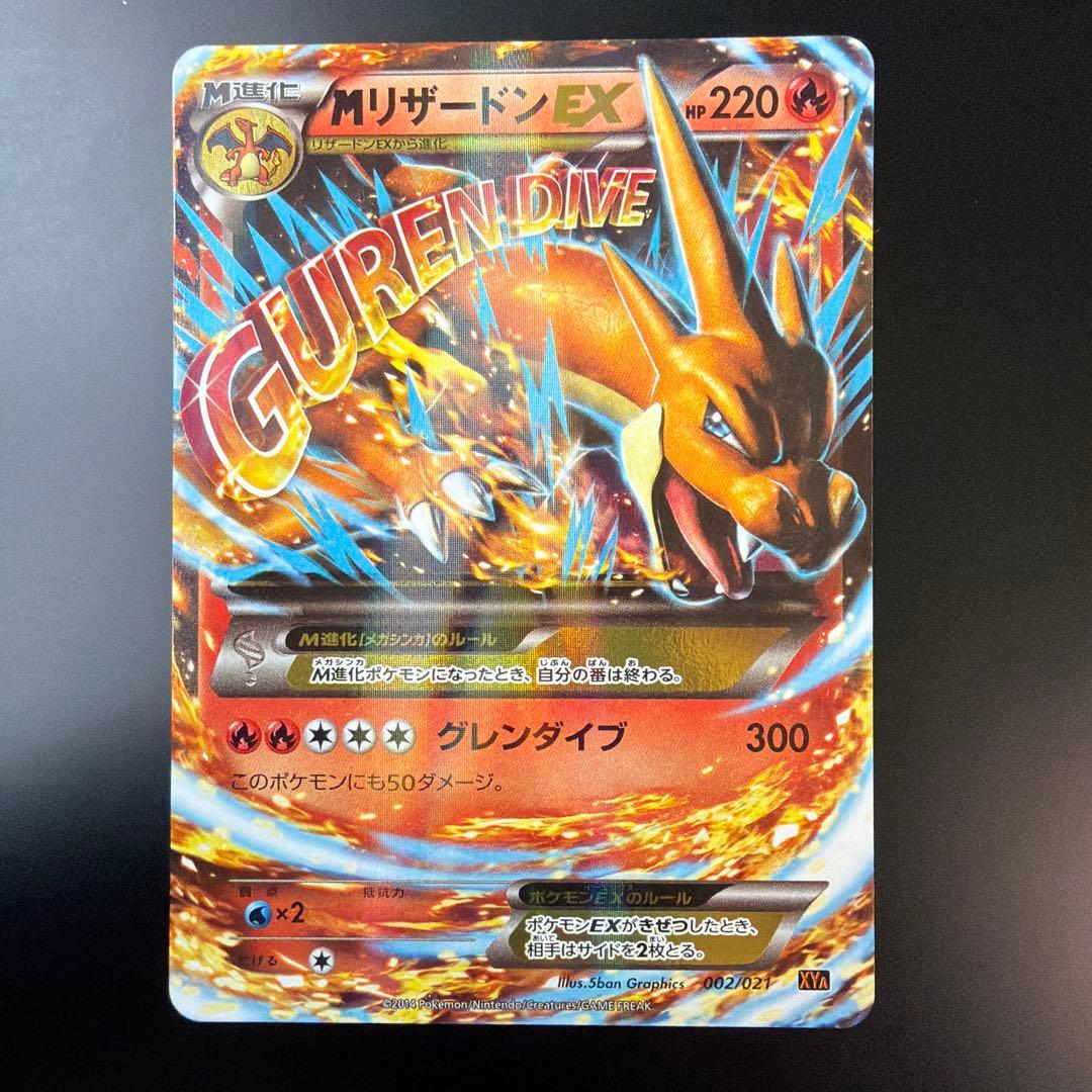 MリザードンEX RR CP6 20th Anniversary 013/087