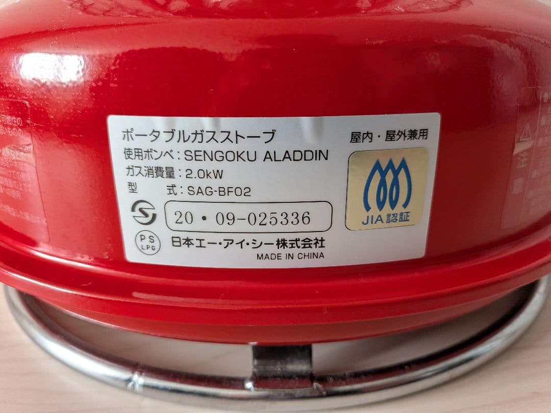 【極美品】センゴクアラジン ポータブルガスストーブ（レッド）専用袋付き