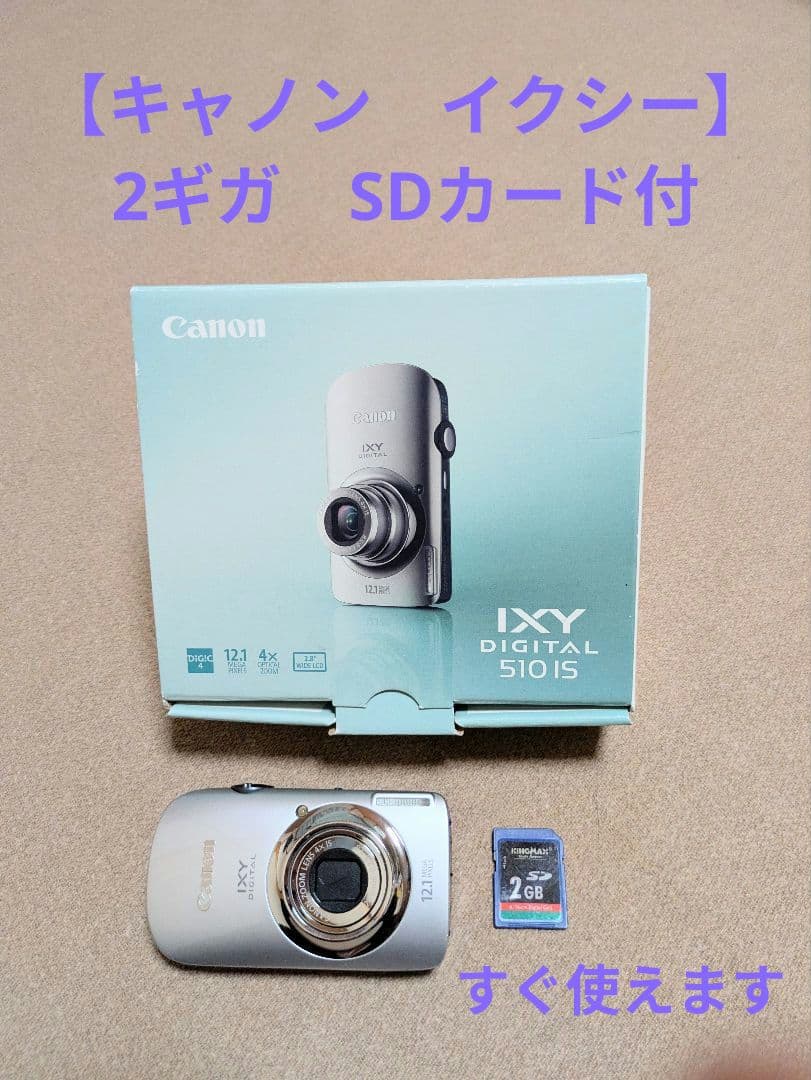Canon IXY DIGITAL 510 IS SDカード付 【すぐ使用可】