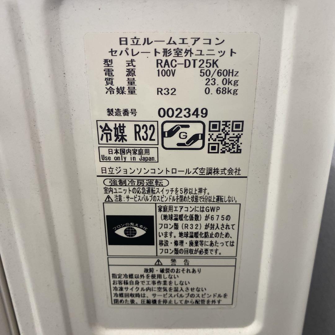 送料無料＊エアコン 日立 白くまくん 2020年製 8畳用＊大阪 AS706
