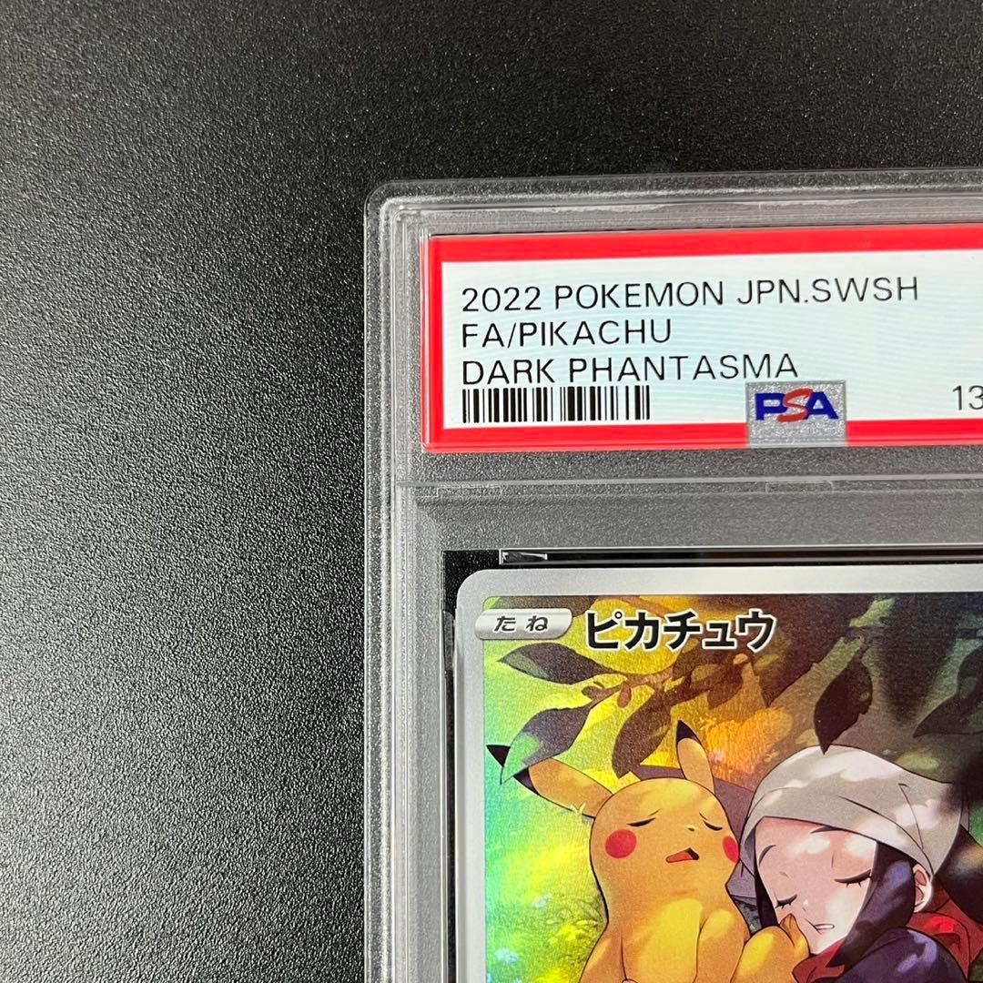 PSA10 ピカチュウ CHR S10a 073/071 ダークファンタズマ